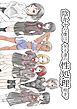 陰キャな僕は女子達の性処理相手【R-18版】