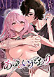あゆのいうとおり
