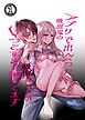 アプリで出会った吸血鬼の吸血エッチがしつこすぎて困ってます【R-18分冊版】1