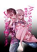アプリで出会った吸血鬼の吸血エッチがしつこすぎて困ってます【R-18版】