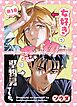 女好きの初恋は堅物男でした。【R-18版】