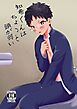 知希君はちょっと頭が弱い【R-18版】