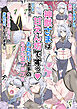 神獣さまは甘えん坊ですっ～おねだり上手のたまたまフミフミ～【R-18版】
