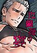 血薔薇の宴