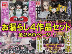 お漏らし４作品セット