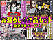 お漏らし４作品セット