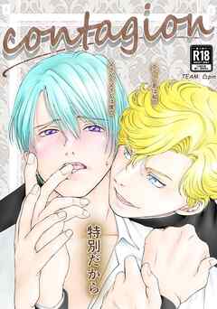 contagion【R-18版】