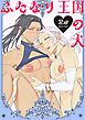 ふたなり王国の犬【R-18版】