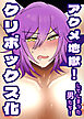 アクメ地獄！クリボックス化してしまった男たち！