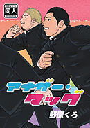 アナザー・タッグ