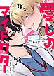 愛しのマイドクター！1話