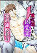 霊媒師のオレが、凶悪霊に○制連続絶頂させられた話【R-18版】