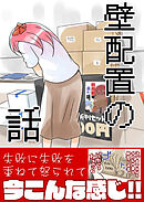 壁配置の話。