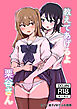 教えてあげるよ栗谷さん【R-18版】