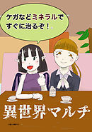 異世界マルチ