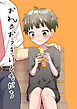 おれのおっきいともだち【R-18版】