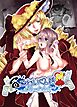 こわい話～メリーさん♂～【R-18版】
