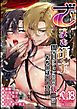 ざまぁ領主 闇オークション出品の代償はおち○ぽ○○!?【R-18版】