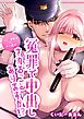 【メロい警察官×クリ責め】冤罪で中出しされることありますか！?