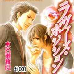 ラヴァーズ・ポジション