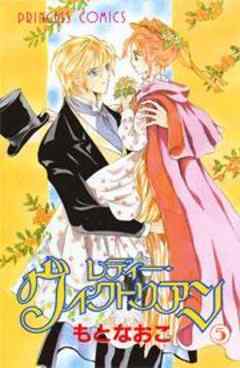 レディー・ヴィクトリアン