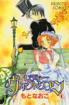 レディー・ヴィクトリアン