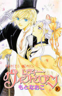 レディー・ヴィクトリアン