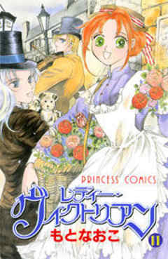 レディー・ヴィクトリアン