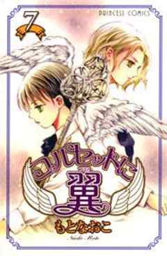 コルセットに翼