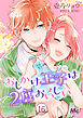 おしかけ王子は2度おいしい 16