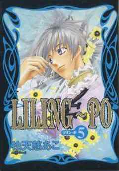 ＬＩＬＩＮＧ～ＰＯ