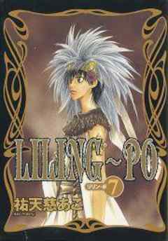 ＬＩＬＩＮＧ～ＰＯ