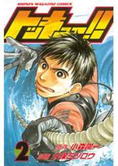 トッキュー！！