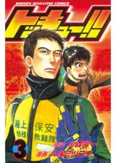 トッキュー！！