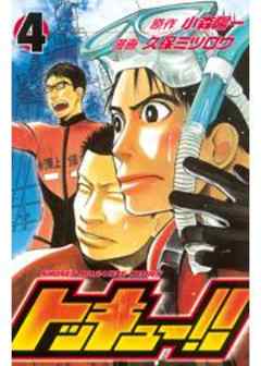 トッキュー！！