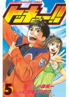 トッキュー！！