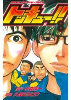 トッキュー！！