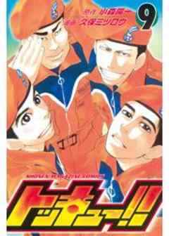 トッキュー！！