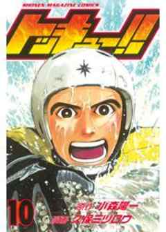 トッキュー！！