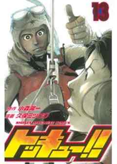 トッキュー！！