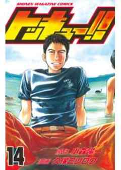 トッキュー！！