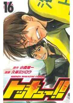 トッキュー！！