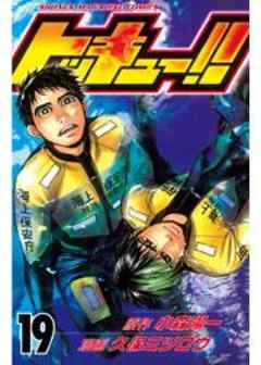 トッキュー！！