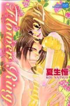 Flower Ring【カラー版】