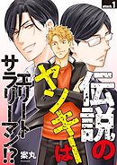 美しい野菜 １ 漫画 無料試し読みなら 電子書籍ストア ブックライブ