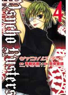 サイコバスターズ