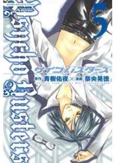 サイコバスターズ