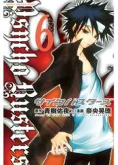 サイコバスターズ