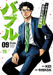 バブル～チカーノKEI歌舞伎町血闘編～