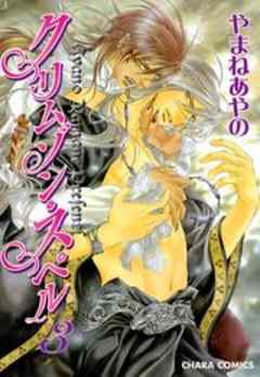 クリムゾン・スペル